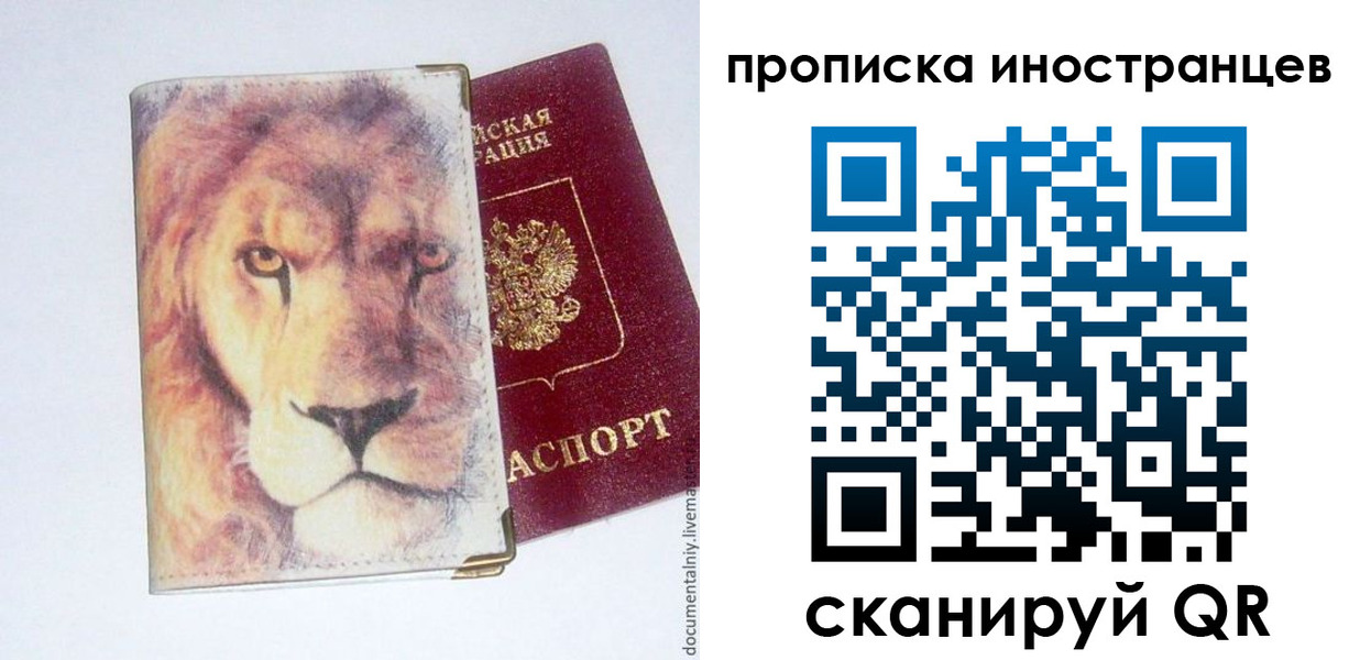 временная регистрация для всех в Иланском