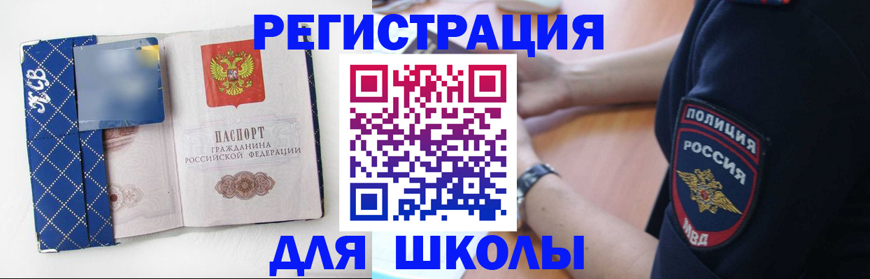 прописка для школы в Иланском