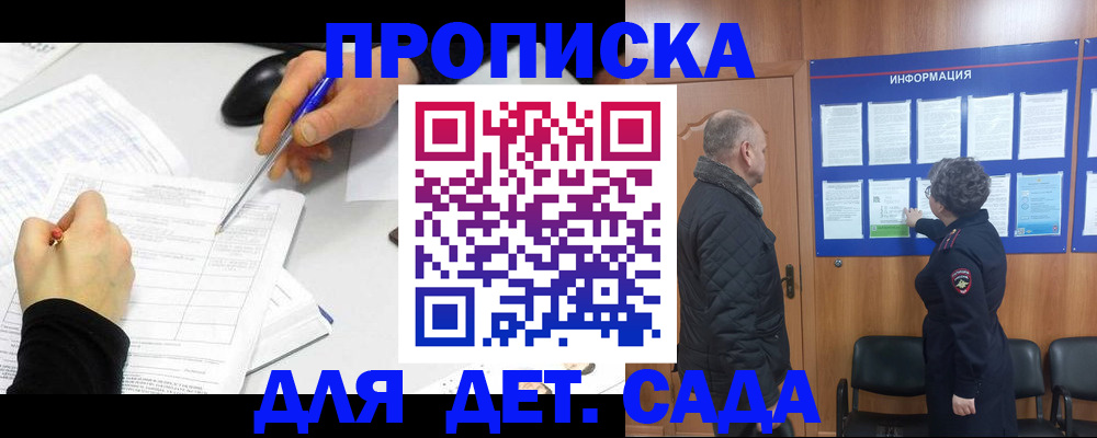 прописка законно в Иланском