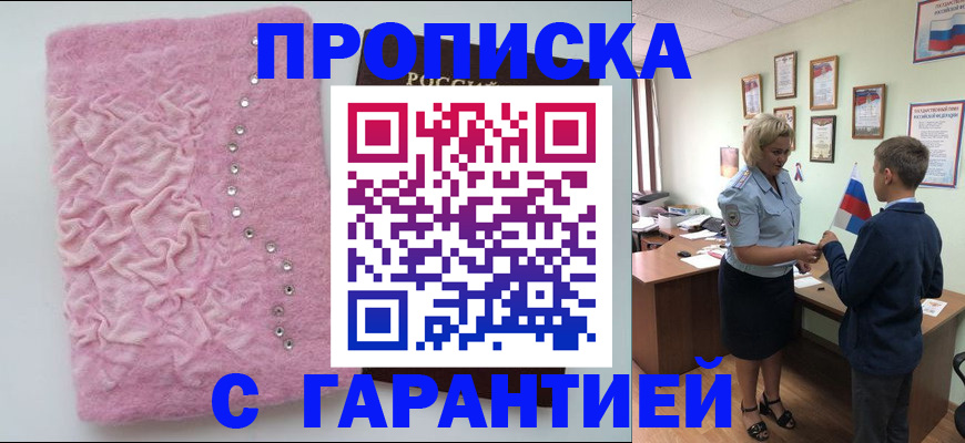 прописка штамп в Иланском