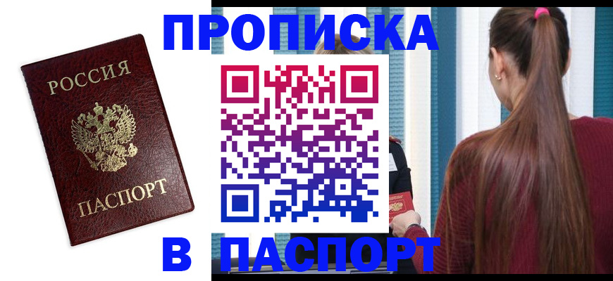 прописка регистрация в Иланском